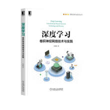《深度学习：卷积神经网络技术与实践》[50M]百度网盘|pdf下载|亲测有效
