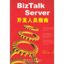 《BizTalkSever开发人员指南PeishuLi著,袁勤勇,王福华等译》[86M]百度网盘|pdf下载|亲测有效
