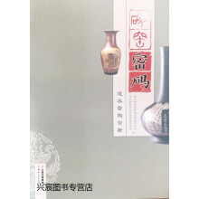 《碗窑密码-建水紫陶赏析,政协建水县委员会编,云南人民,》[86M]百度网盘|pdf下载|亲测有效