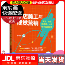 《网店美工与视觉营销：淘宝、京东、、抖音、快手店铺装修蒋珍珍著化学工业》[40M]百度网盘|pdf下载|亲测有效