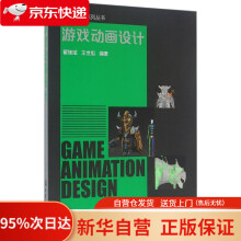 《游戏动画设计翟继斌,王世旭编著化学工业》[66M]百度网盘|pdf下载|亲测有效