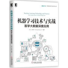 《机器学习技术与实战：医学大数据深度应用》[56M]百度网盘|pdf下载|亲测有效