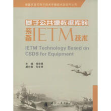 《基于公共源数据库的装备IETM技术》[61M]百度网盘|pdf下载|亲测有效
