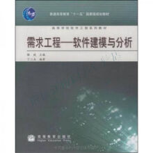 《需求工程：软件建模与分析》[72M]百度网盘|pdf下载|亲测有效
