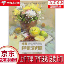 《经典色彩静物杨建飞主编中国书店》[41M]百度网盘|pdf下载|亲测有效