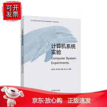 《计算机系统实验》[47M]百度网盘|pdf下载|亲测有效