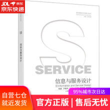 《数字媒体艺术创新力丛书--信息与服务设计张超,尹香华,孙颖,隋晓莹化学工业》[72M]百度网盘|pdf下载|亲测有效