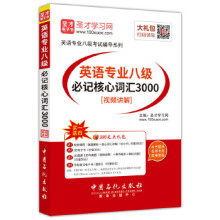 《英语专业八级必记核心词汇》[91M]百度网盘|pdf下载|亲测有效