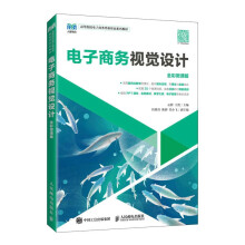 《电子商务视觉设计》[65M]百度网盘|pdf下载|亲测有效