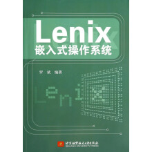 《Lenix嵌入式操作系统》[56M]百度网盘|pdf下载|亲测有效