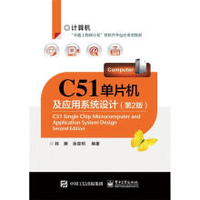 《C单片机及应用系统设计-韩雁计算机与互联网》[51M]百度网盘|pdf下载|亲测有效