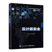 《云计算计算机与互联网陈驰，于晶，马红霞编著》[50M]百度网盘|pdf下载|亲测有效