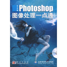 《中文版Photoshop图像处理一点通》[62M]百度网盘|pdf下载|亲测有效