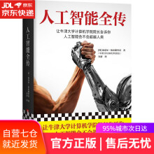 《人工智能全传迈克尔·伍尔德里奇浙江科学技术》[99M]百度网盘|pdf下载|亲测有效