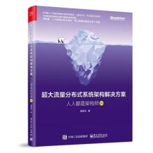 《超大流量分布式系统架构解决方案(人人都是架构师2.》[43M]百度网盘|pdf下载|亲测有效