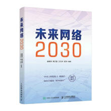 《未来网络唐雄燕计算机与互联网书籍》[96M]百度网盘|pdf下载|亲测有效