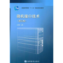 《微机接口技术王成端　主编》[77M]百度网盘|pdf下载|亲测有效
