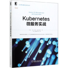 《Kubernetes微服务实战》[45M]百度网盘|pdf下载|亲测有效