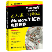 《Minecraft红石电控世界》[51M]百度网盘|pdf下载|亲测有效