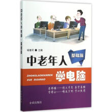 《中老年人学电脑计算机杨奎河主编》[64M]百度网盘|pdf下载|亲测有效