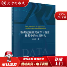 《数据挖掘及其在学习资源中的应用研究刘忠宝著北方城》[64M]百度网盘|pdf下载|亲测有效