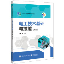 《电工技术基础与技能》[72M]百度网盘|pdf下载|亲测有效