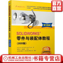 《SOLIDWORKSreg;零件与装配体教程》[60M]百度网盘|pdf下载|亲测有效