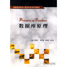 《数据库原理高荣芳　主编》[82M]百度网盘|pdf下载|亲测有效
