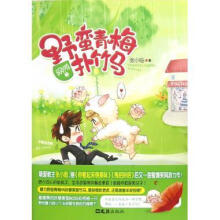 《网游之野蛮青梅扑竹马》[85M]百度网盘|pdf下载|亲测有效