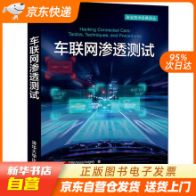 《车联网渗透测试艾丽萨·奈特(AlissaKnig籍》[63M]百度网盘|pdf下载|亲测有效
