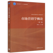 《市场营销学概论第三版第3版郭国庆普通高等教育十一五规划教材》[80M]百度网盘|pdf下载|亲测有效