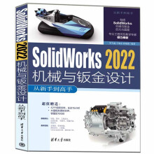 《Solidworks机械与钣金设计从新手到高手》[68M]百度网盘|pdf下载|亲测有效
