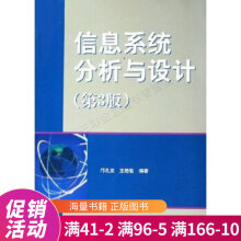 《信息系统分析与设计第3版》[82M]百度网盘|pdf下载|亲测有效
