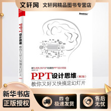 《PPT设计思维教你又好又快搞定幻灯片邵云蛟书籍》[79M]百度网盘|pdf下载|亲测有效