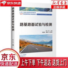 《路基路面试验与检测陈凯人民交通股份有限公司》[63M]百度网盘|pdf下载|亲测有效