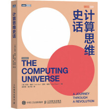 《计算思维史话》[59M]百度网盘|pdf下载|亲测有效