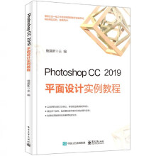 《PhotoshopCC平面设计实例教程》[97M]百度网盘|pdf下载|亲测有效
