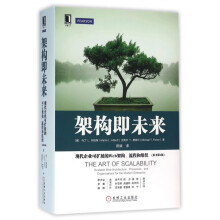 《架构即未来》[50M]百度网盘|pdf下载|亲测有效
