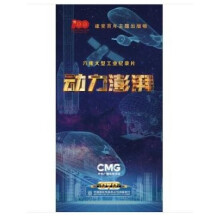 《动力澎湃六集大型工业纪录片6DVD建党百年主题出版物-6-》[59M]百度网盘|pdf下载|亲测有效