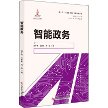 《智能政务》[64M]百度网盘|pdf下载|亲测有效