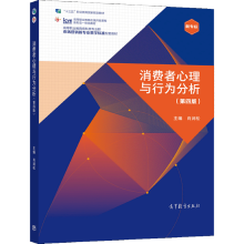 《消费者心理与行为分析第四版第4版肖涧松高等教育》[83M]百度网盘|pdf下载|亲测有效