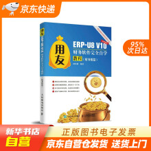 《用友ERP-U8V财务软件完全自学教程田松梅出籍》[78M]百度网盘|pdf下载|亲测有效