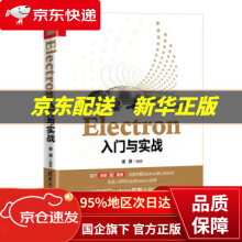 《Electron项目开发实战潘潇著》[46M]百度网盘|pdf下载|亲测有效