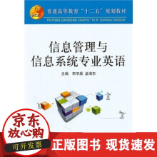 《信息管理与信息系统专业英语\宋宇辰》[53M]百度网盘|pdf下载|亲测有效