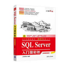 《SQLServer入门很轻松云尚科技计算书籍》[65M]百度网盘|pdf下载|亲测有效