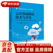 《云计算虚拟化技术与开发张炜聂萌瑶熊晶著中国铁道》[93M]百度网盘|pdf下载|亲测有效