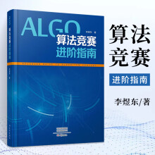 《算法竞赛进阶指南李煜东计算机书籍数据结构与分析编程图解设计导论入门经典程序的乐趣奥林匹克信息学c宝典》[85M]百度网盘|pdf下载|亲测有效