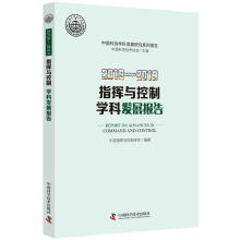 《全新—指挥与控制学科发展报告学技术协会学技术》[60M]百度网盘|pdf下载|亲测有效