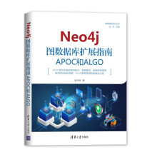 《Neo4j图数据库扩展指南：APOC和ALGO俞方桦图数据库技术》[93M]百度网盘|pdf下载|亲测有效