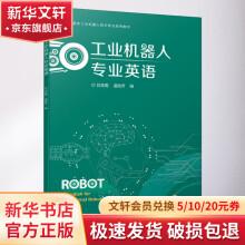 《工业机器人专业英语》[62M]百度网盘|pdf下载|亲测有效